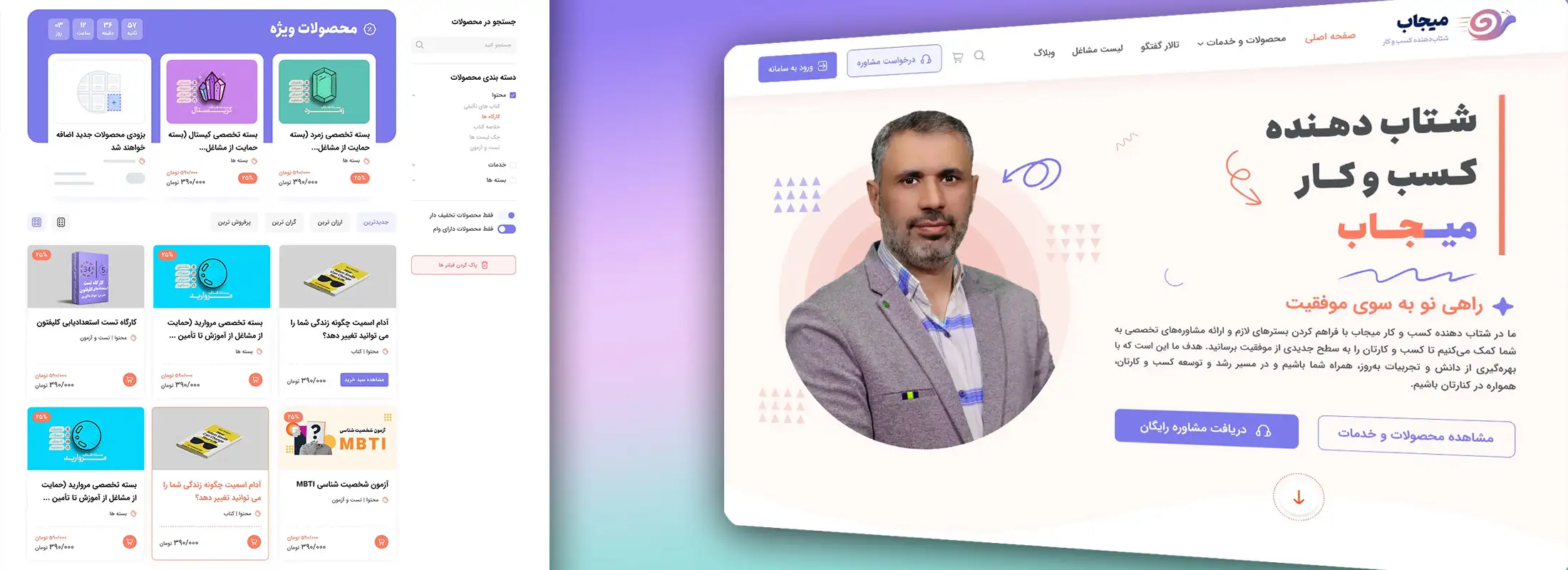 میجاب؛ شتابدهنده کسب و کار