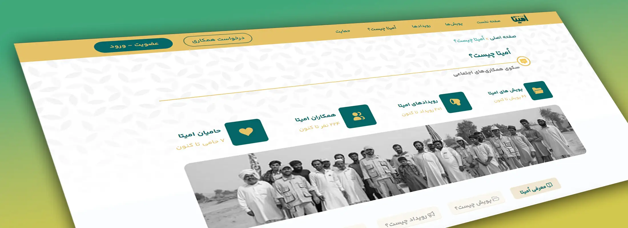 پروژه امیتا؛ جمعیت امام رضایی‌ها