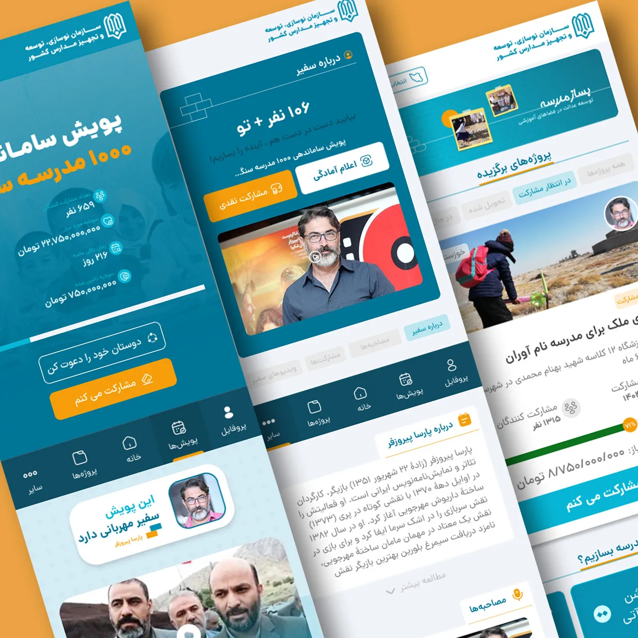 پروژه بساز مدرسه؛ سازمان نوسازی مدارس کل کشور